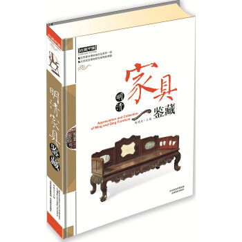 明清家具鉴藏 pdf epub mobi 电子书 下载