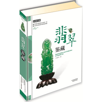 翡翠鑒藏 pdf epub mobi 電子書 下載
