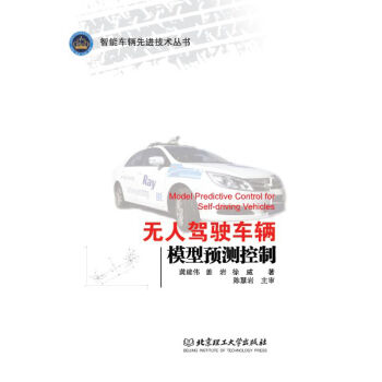 无人驾驶车辆模型预测控制