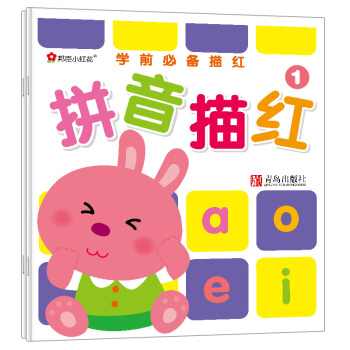 邦臣小紅花·學前必備描紅：拼音描紅（套裝共2冊） [3-6歲] pdf epub mobi 電子書 下載