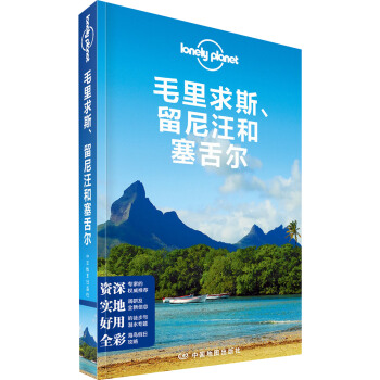 孤獨星球Lonely Planet旅行指南係列：毛裏求斯、留尼汪和塞舌爾 pdf epub mobi 電子書 下載