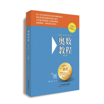 奥数教程·一年级（第六版） pdf epub mobi 电子书 下载