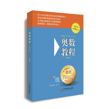 奥数教程·二年级（第六版） pdf epub mobi 电子书 下载