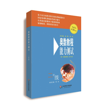 奥数教程·第六版 能力测试·二年级 pdf epub mobi 电子书 下载