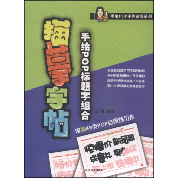 手繪POP字體速成係列：手繪POP標題字組閤描摹字帖 pdf epub mobi 電子書 下載
