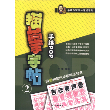 手绘POP字体速成系列：手绘POP描摹字帖2（附POP专用练习本48页） pdf epub mobi 电子书 下载