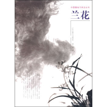 中國畫臨習技法叢書：蘭花 pdf epub mobi 電子書 下載