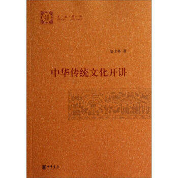 中华传统文化开讲(文史精讲)