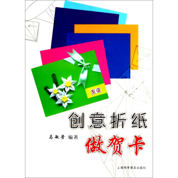 創意摺紙做賀卡