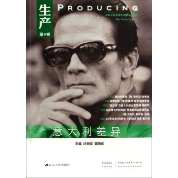生産：意大利差異（第9輯） pdf epub mobi 電子書 下載