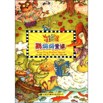 歐美經典兒歌Wee Sing（第2輯）：鵝媽媽童謠（附光盤1張） [7-10歲] [Wee Sing Mother Goose] pdf epub mobi 電子書 下載
