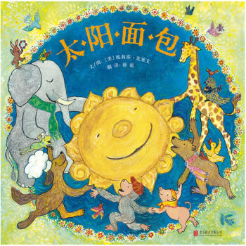 启发精选世界优秀畅销绘本：太阳面包 [3-6岁] [Sun Bread] pdf epub mobi 电子书 下载