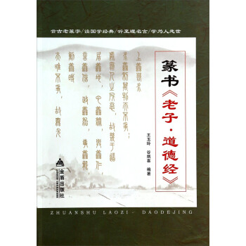 篆书老子道德经 pdf epub mobi 电子书 下载