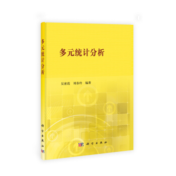 多元統計分析 pdf epub mobi 電子書 下載