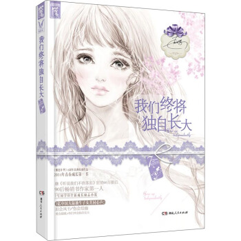 我们终将独自长大 pdf epub mobi 电子书 下载