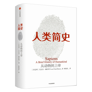 人类简史-从动物到上帝 pdf epub mobi 电子书 下载