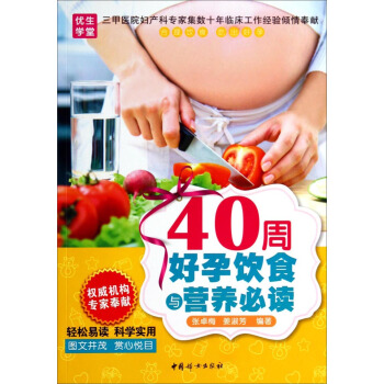 40周好孕饮食与营养必读 pdf epub mobi 电子书 下载