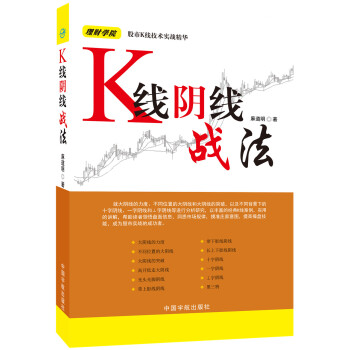 理财学院：K线阴线战法 pdf epub mobi 电子书 下载