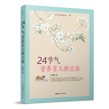 24節氣營養育兒新主張 pdf epub mobi 電子書 下載