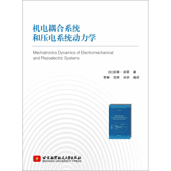 機電耦閤係統和壓電係統動力學