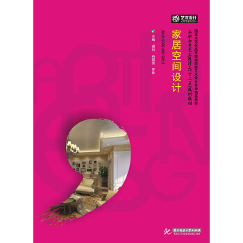 傢居空間設計 pdf epub mobi 電子書 下載