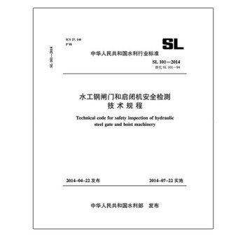 水工鋼閘門和啓閉機安全檢測技術規範 SL 101-2014 替代SL101-94/中華人民共和國水利行業標準 pdf epub mobi 電子書 下載