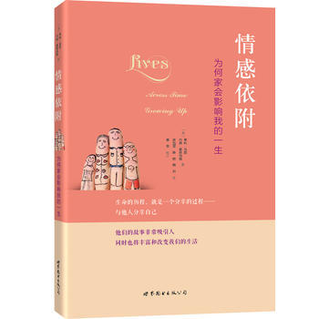 情感依附 -- 為何傢會影響我的一生