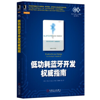低功耗藍牙開發權威指南 [Bluetooth Low Energy: The Developer's Handbook] pdf epub mobi 電子書 下載