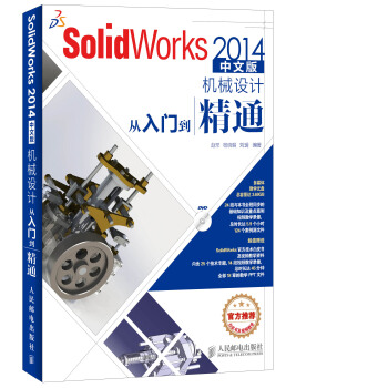 SolidWorks 2014中文版機械設計從入門到精通 pdf epub mobi 電子書 下載