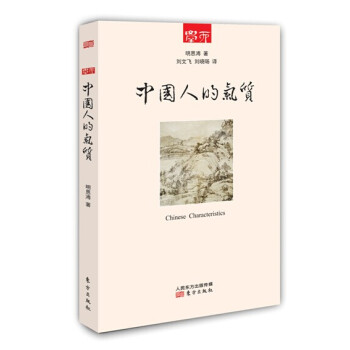中国人的气质 pdf epub mobi 电子书 下载