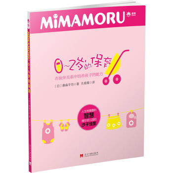 0～2歲的保育 pdf epub mobi 電子書 下載