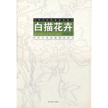 白描花卉