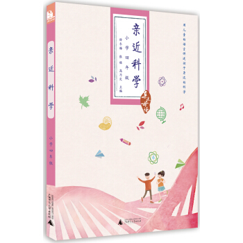 親近母語·親近科學：小學四年級 pdf epub mobi 電子書 下載