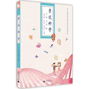 親近母語·親近科學：小學五年級 pdf epub mobi 電子書 下載