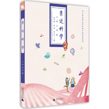 親近母語·親近科學：小學六年級 pdf epub mobi 電子書 下載