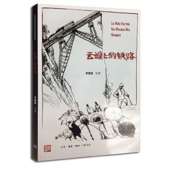云端上的铁路 pdf epub mobi 下载
