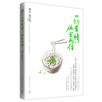一切有情，依食而住 pdf epub mobi 电子书 下载