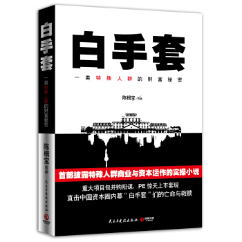 白手套 pdf epub mobi 電子書 下載