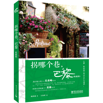 拐哪个巷,巴黎(典藏版)