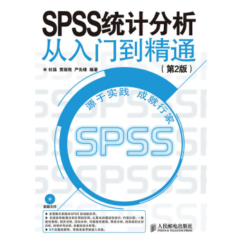 SPSS 统计分析从入门到精通(第2版) pdf epub mobi 电子书 下载