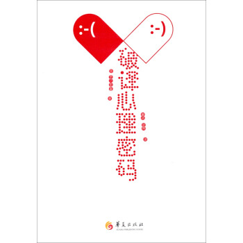 破譯心理密碼