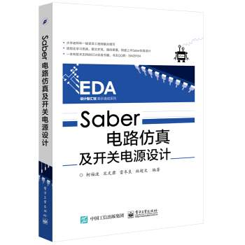 Saber電路仿真及開關電源設計 pdf epub mobi 電子書 下載