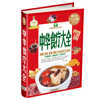 中华食疗大全（彩图精装） pdf epub mobi 电子书 下载