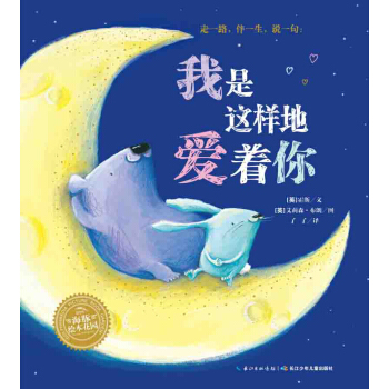 海豚繪本花園：我是這樣地愛著你(精裝） [3-6歲] pdf epub mobi 電子書 下載
