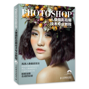 Photoshop人像摄影后期技术专业教程 pdf epub mobi 电子书 下载