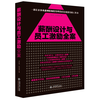 全新修訂版：薪酬設計與員工激勵全案 pdf epub mobi 電子書 下載