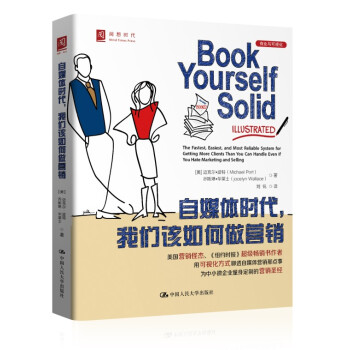 自媒体时代，我们该如何做营销 [Book Yourself Solid] pdf epub mobi 电子书 下载
