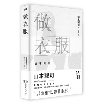做衣服：破坏时尚 pdf epub mobi 下载