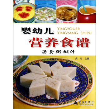 嬰幼兒營養食譜·湯羹粥糊汁 pdf epub mobi 電子書 下載