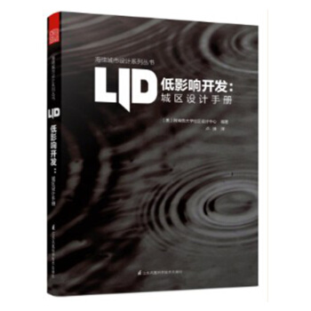 低影響開發：城區設計手冊 市綠色雨水基礎設施技術 城市規劃設計書籍 pdf epub mobi 電子書 下載